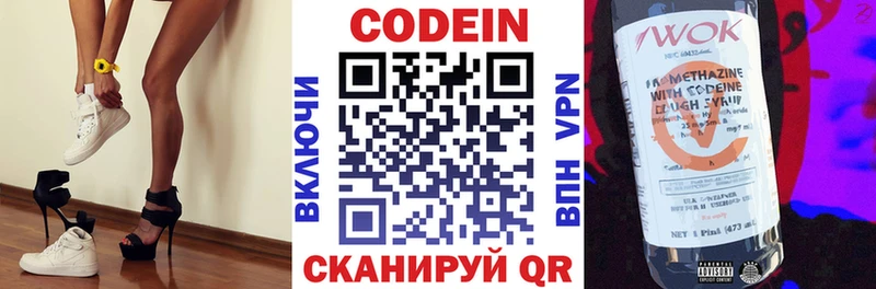 Кодеиновый сироп Lean Purple Drank  купить  цена  Истра 